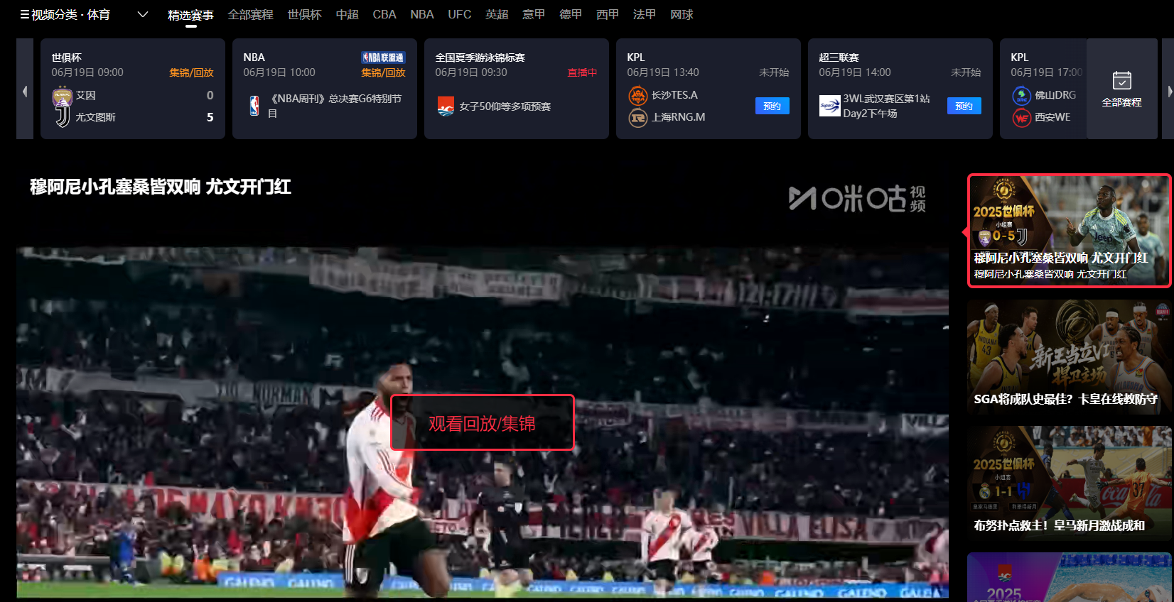 《咪咕视频》官网无广告无弹窗高清极速版入口地址