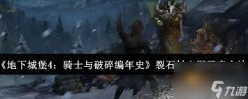 地下城堡4黯影神宫怎么玩