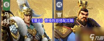 偃武曹操怎么样