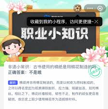 古书使用的棉纸是用棉花制造的吗