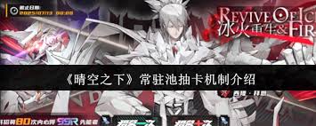 晴空之下常驻池抽卡机制是什么