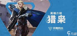 无畏契约源能行动猎枭怎么样