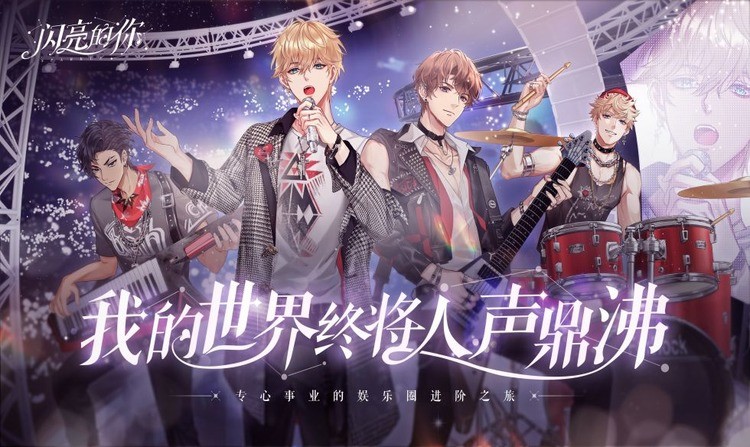 闪亮的你兑换码大全最新 闪亮的你最新兑换码2025