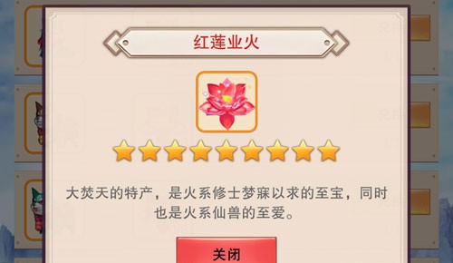 想不想修真红莲业火怎么获取 想不想修真红莲业火(最快)获取方式分享