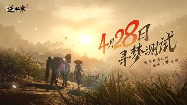 逆水寒手游安水鸣钟探索任务怎么做 逆水寒手游安水鸣钟探索任务完成攻略