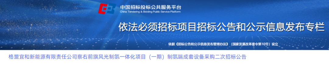 36套250Nm³/hPEM电解槽二次招标