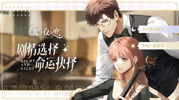 光与夜之恋小酌一杯调酒攻略 光与夜之恋小酌一杯调酒通关攻略