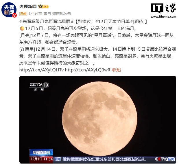 超级月亮 12 月 5 日再次登场，今年第二大满月