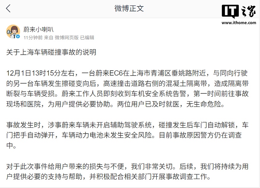 蔚来 EC6 撞击事故断成两截，官方回应称电池未发生安全风险