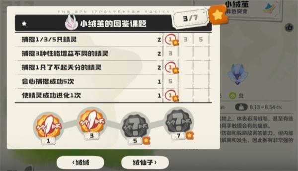 洛克王国世界小绒茧怎么玩