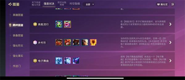 金铲铲之战多村乐羁绊怎么样