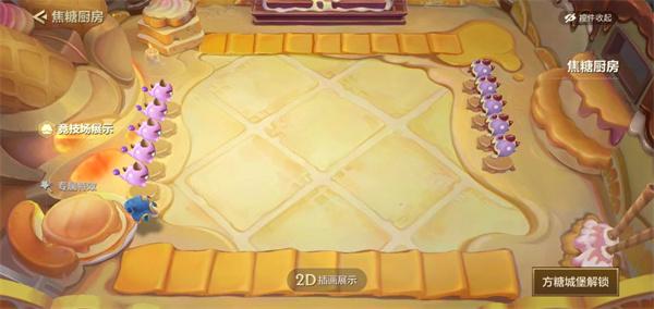 金铲铲之战焦糖厨房怎么玩 金铲铲之战焦糖厨房怎么玩