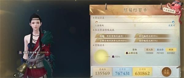 逆水寒手游航海贸易怎么玩