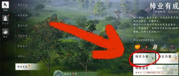 燕云十六声柿业有成任务怎么完成 燕云十六声柿业有成任务怎么完成