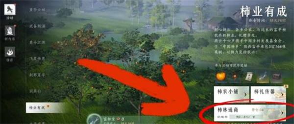 燕云十六声柿业有成任务怎么完成 燕云十六声柿业有成任务怎么完成