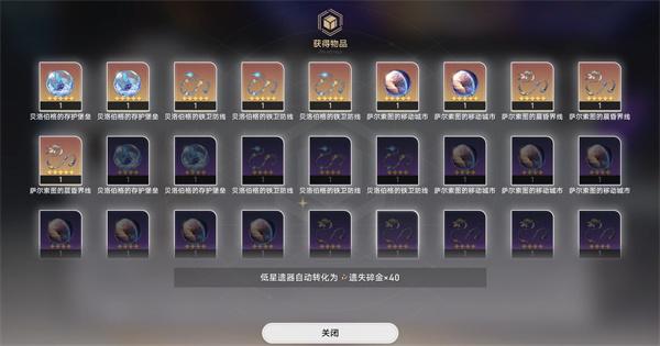 崩坏星穹铁道深度沉浸器怎么获取