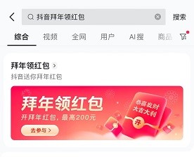 2025抖音拜年领红包入口