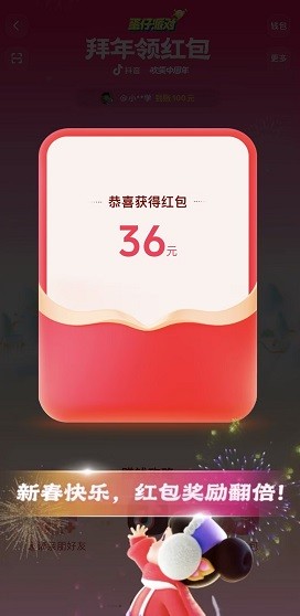 2025抖音拜年领红包入口