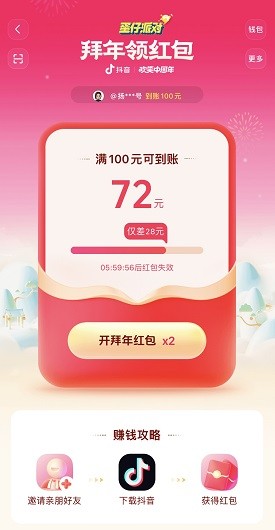 2025抖音拜年领红包入口