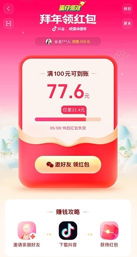 2025抖音拜年领红包入口