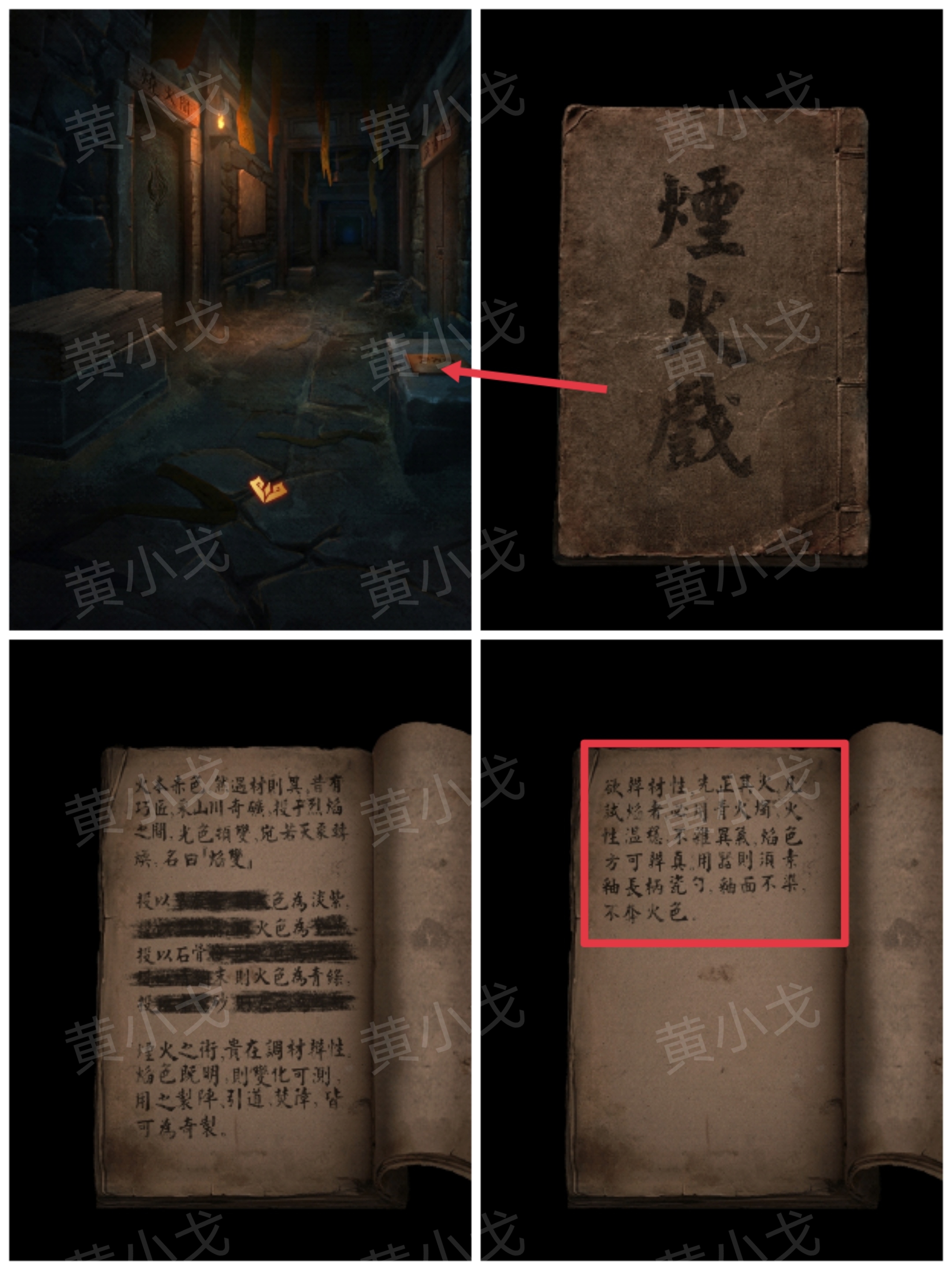 《缠重山2冥玉钞》第二章:墓路图文攻略