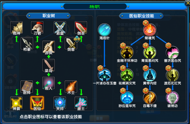 武林外传十年之约医仙三转技能加点建议