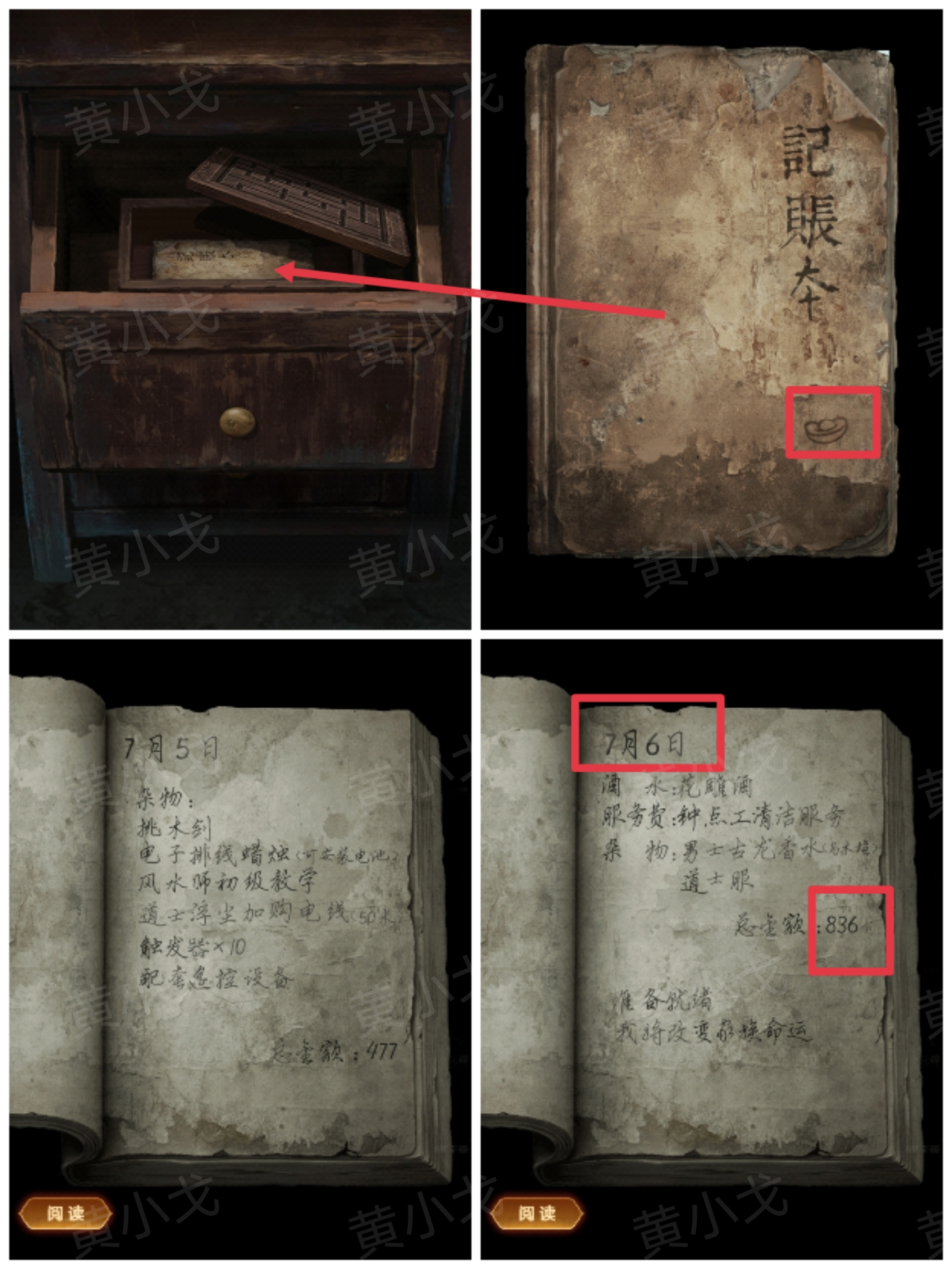 《缠重山2冥玉钞》第一章：骗局图文攻略