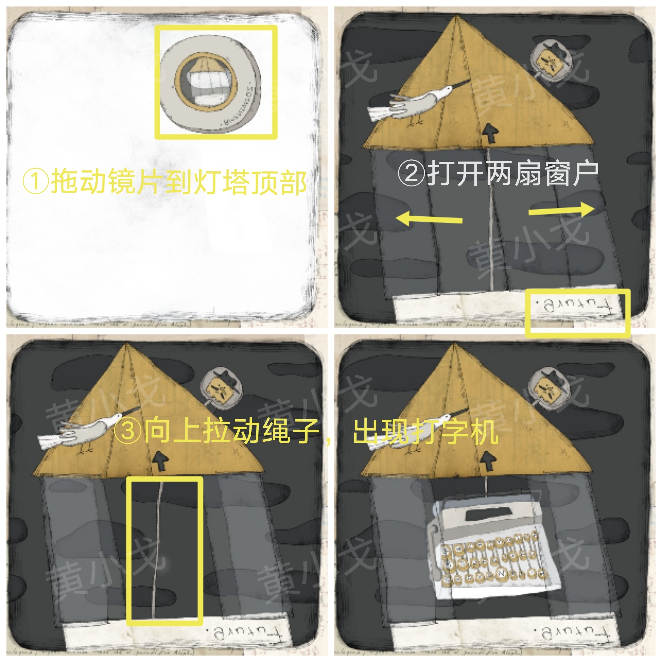 《远方的故事》图文全攻略