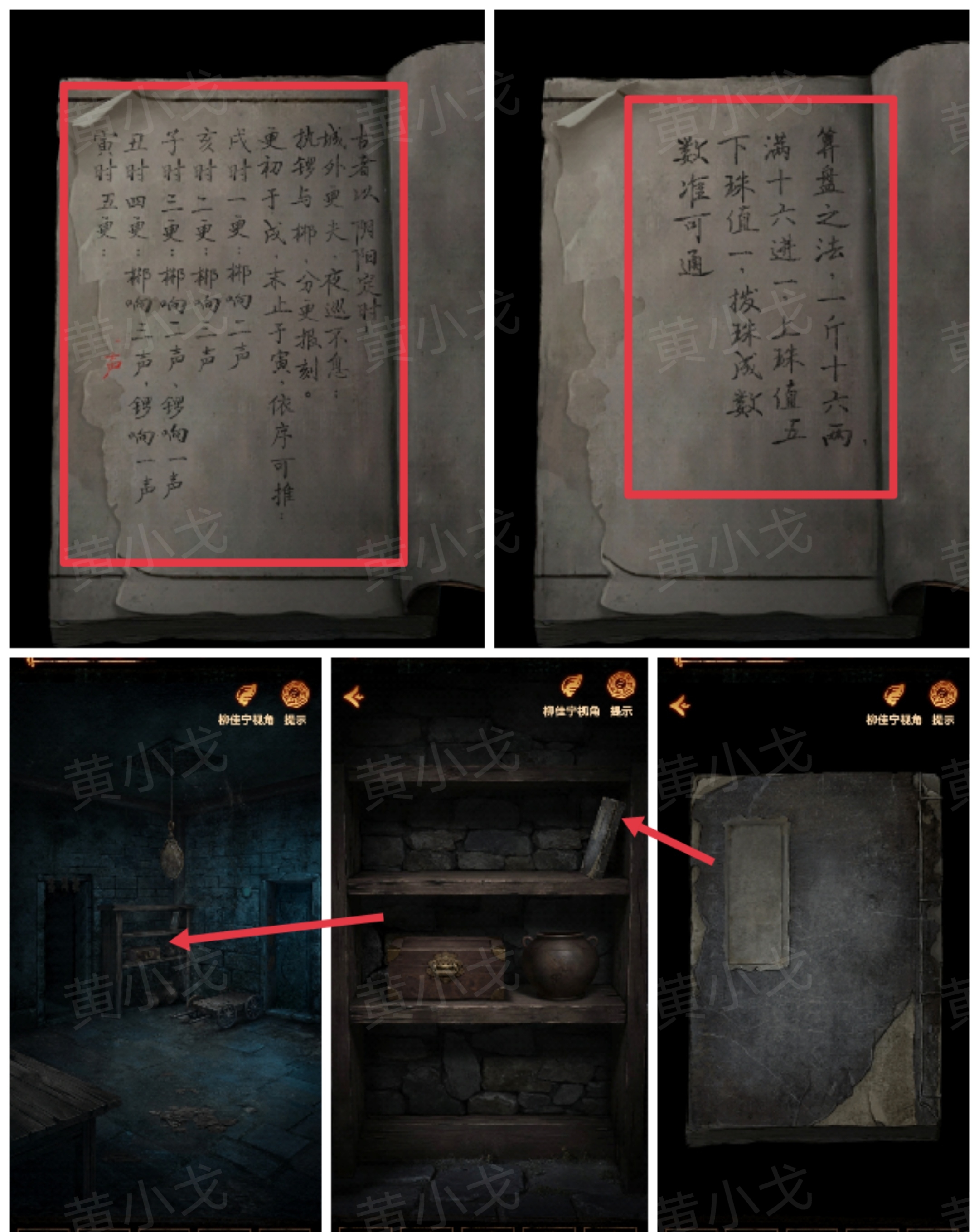 《缠重山2冥玉钞》第四章：入瓮图文攻略