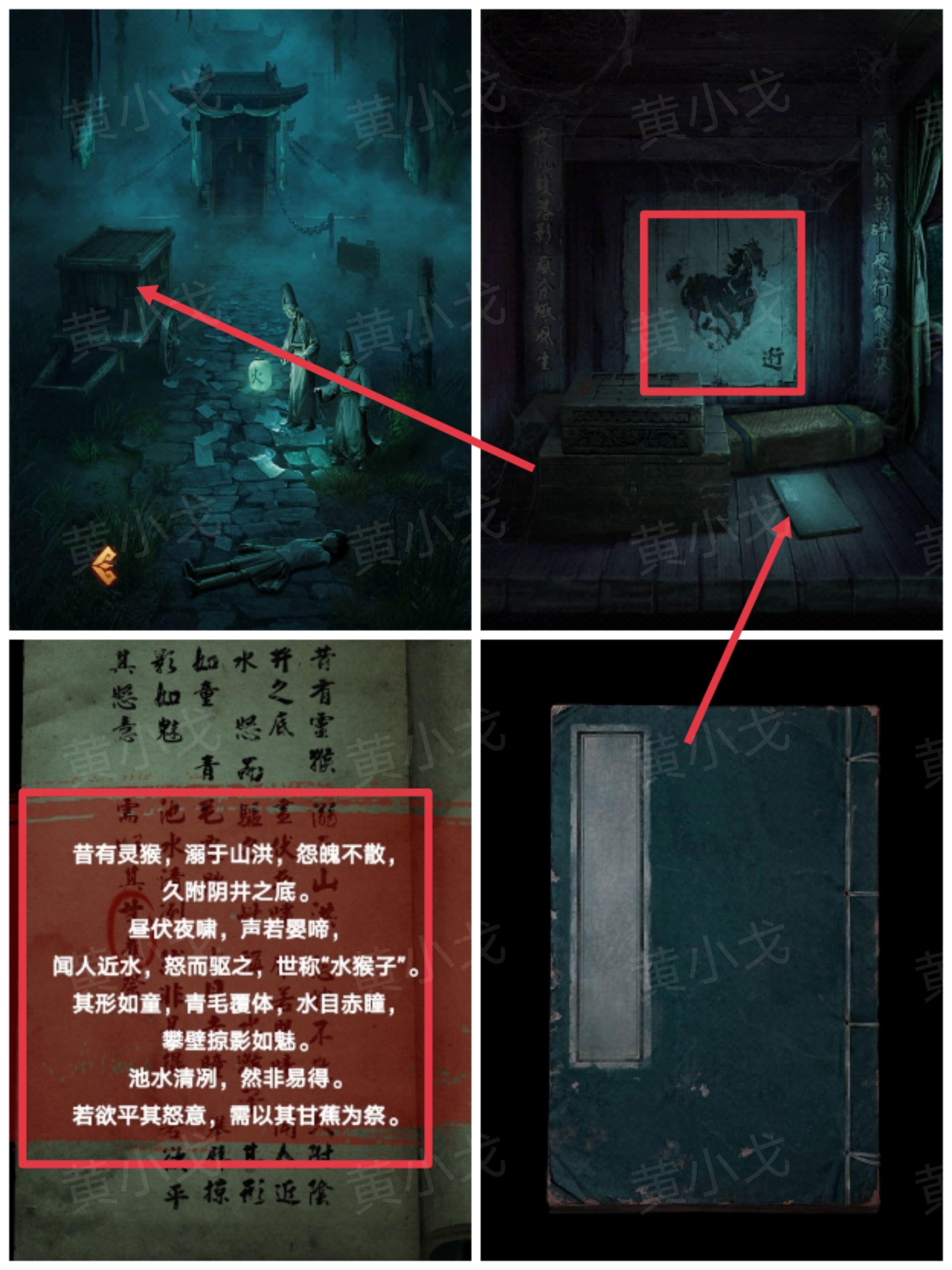 《缠重山2冥玉钞》第四章：入瓮图文攻略