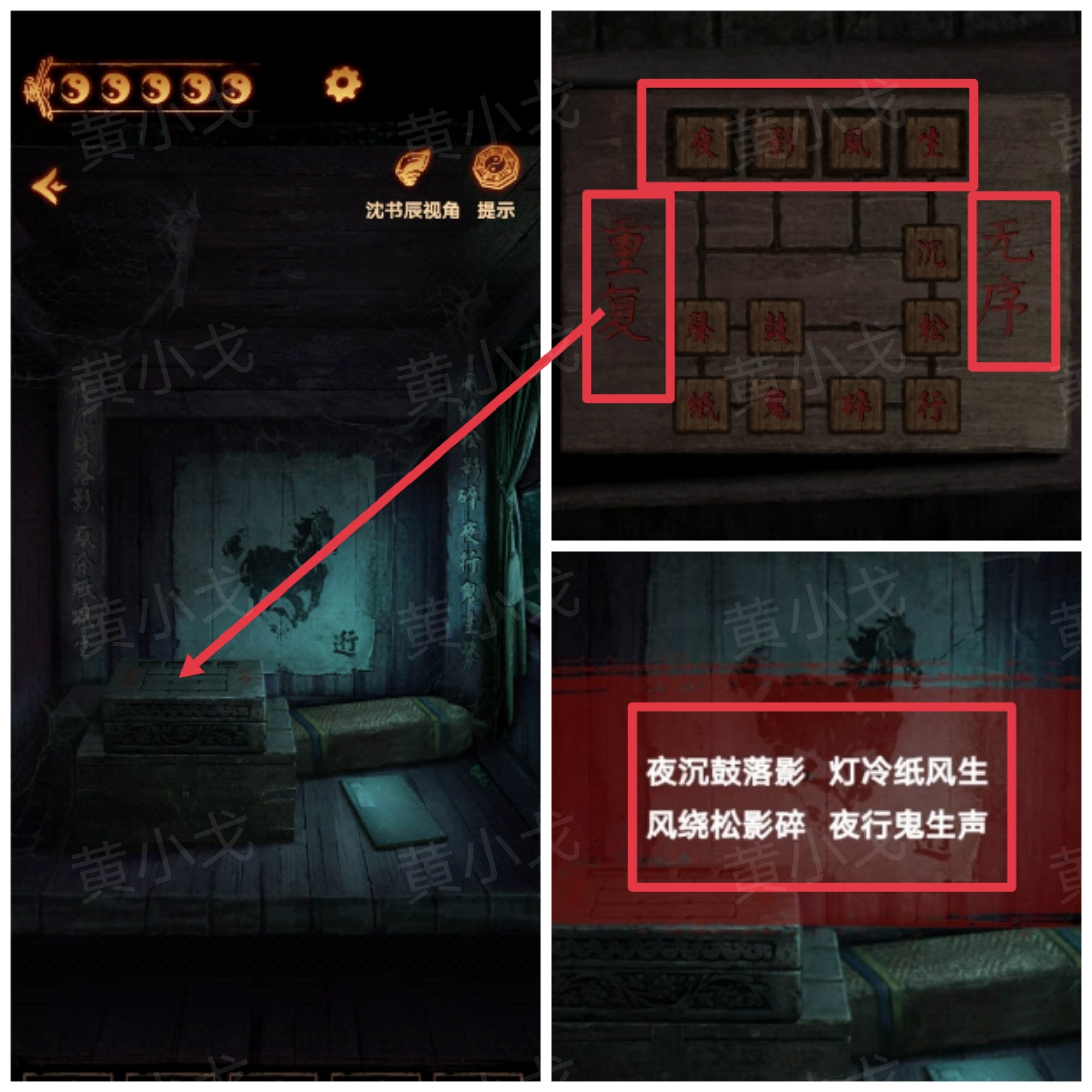 《缠重山2冥玉钞》第四章：入瓮图文攻略