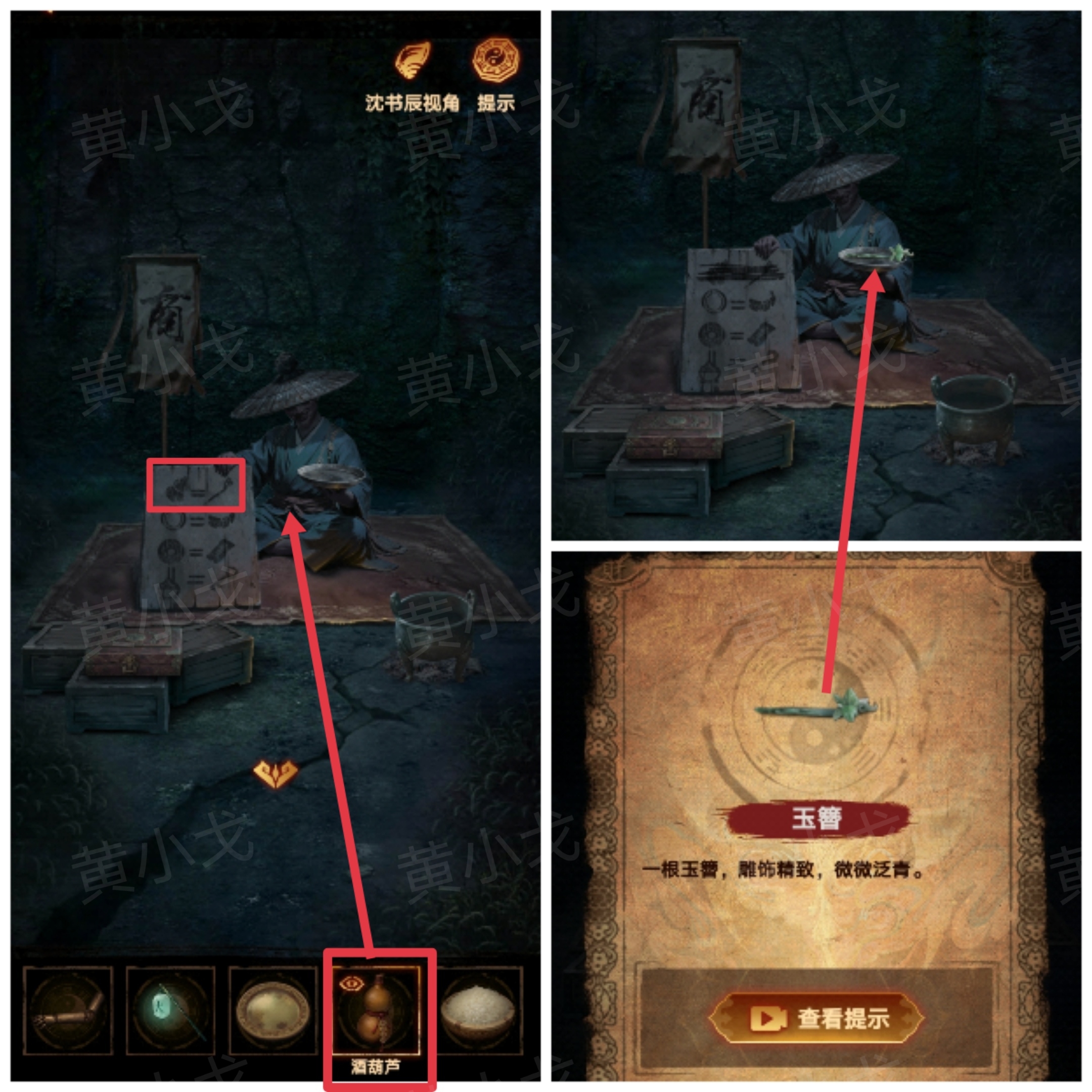 《缠重山2冥玉钞》第四章：入瓮图文攻略