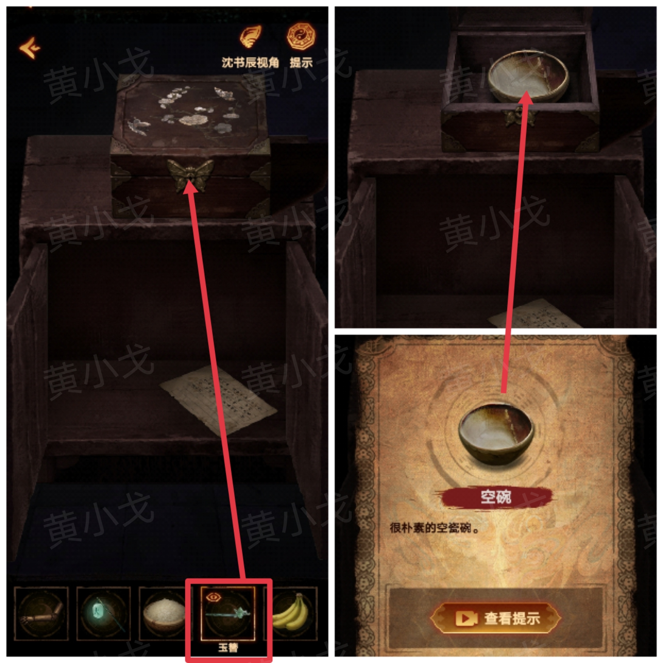 《缠重山2冥玉钞》第四章：入瓮图文攻略