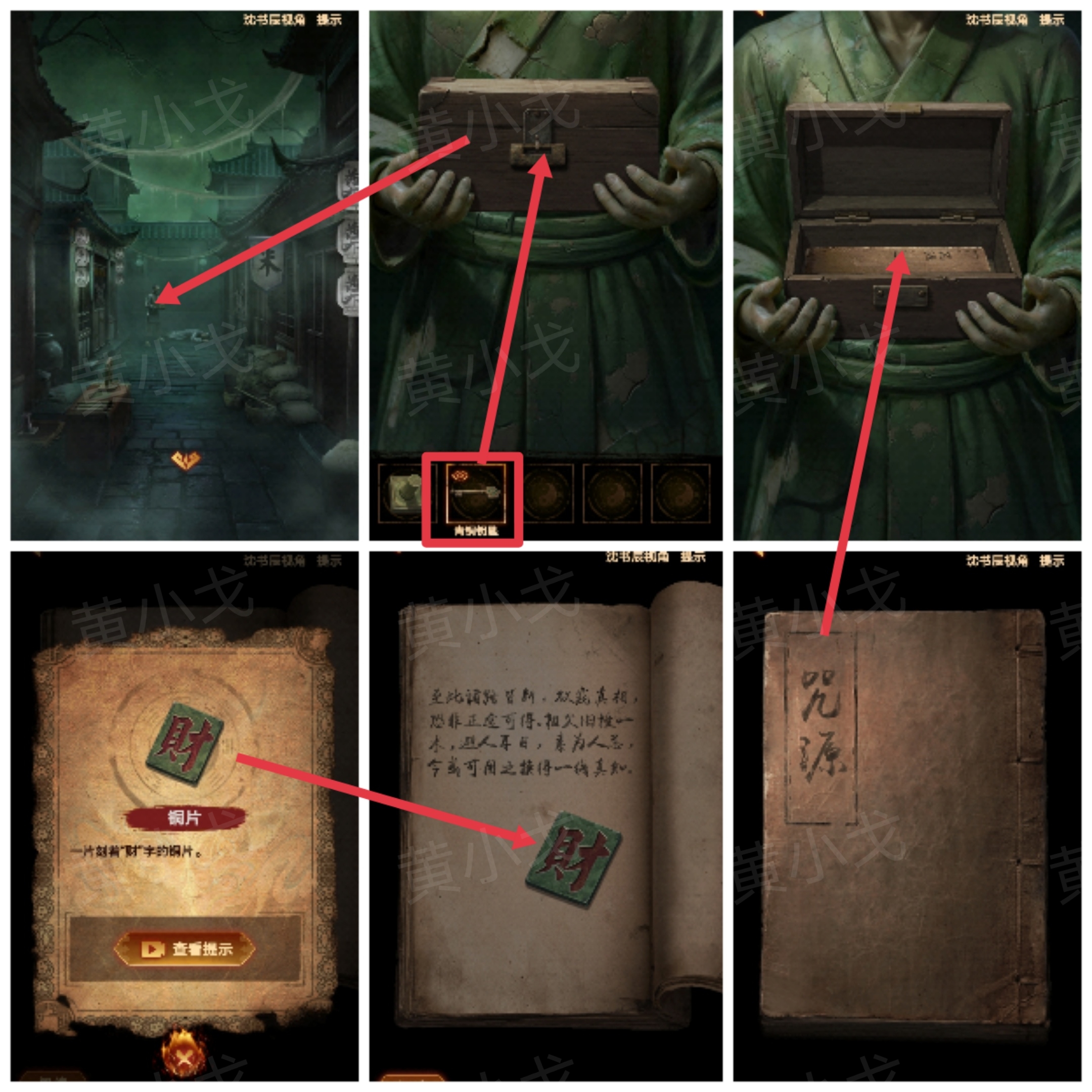 《缠重山2冥玉钞》第四章：入瓮图文攻略