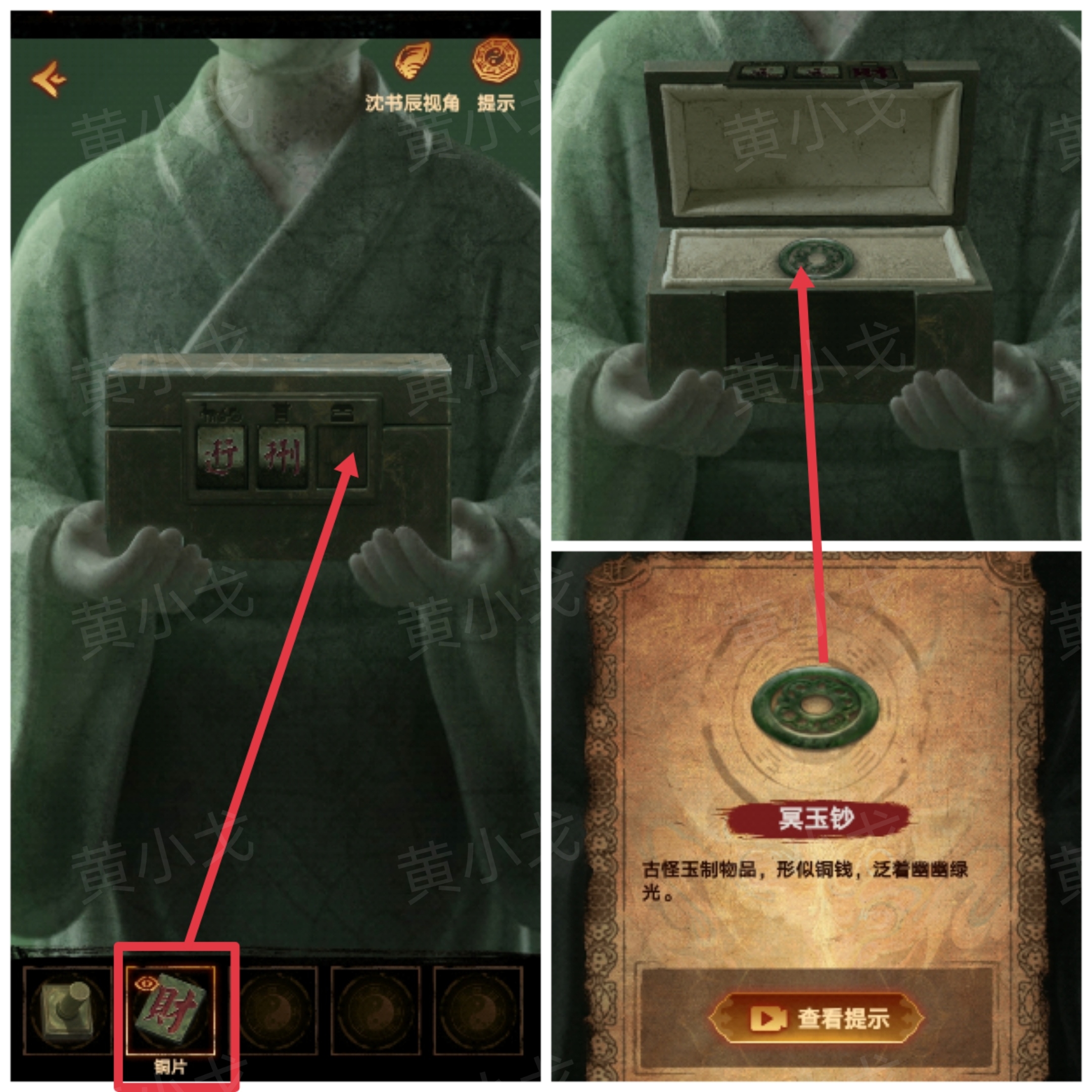 《缠重山2冥玉钞》第四章：入瓮图文攻略