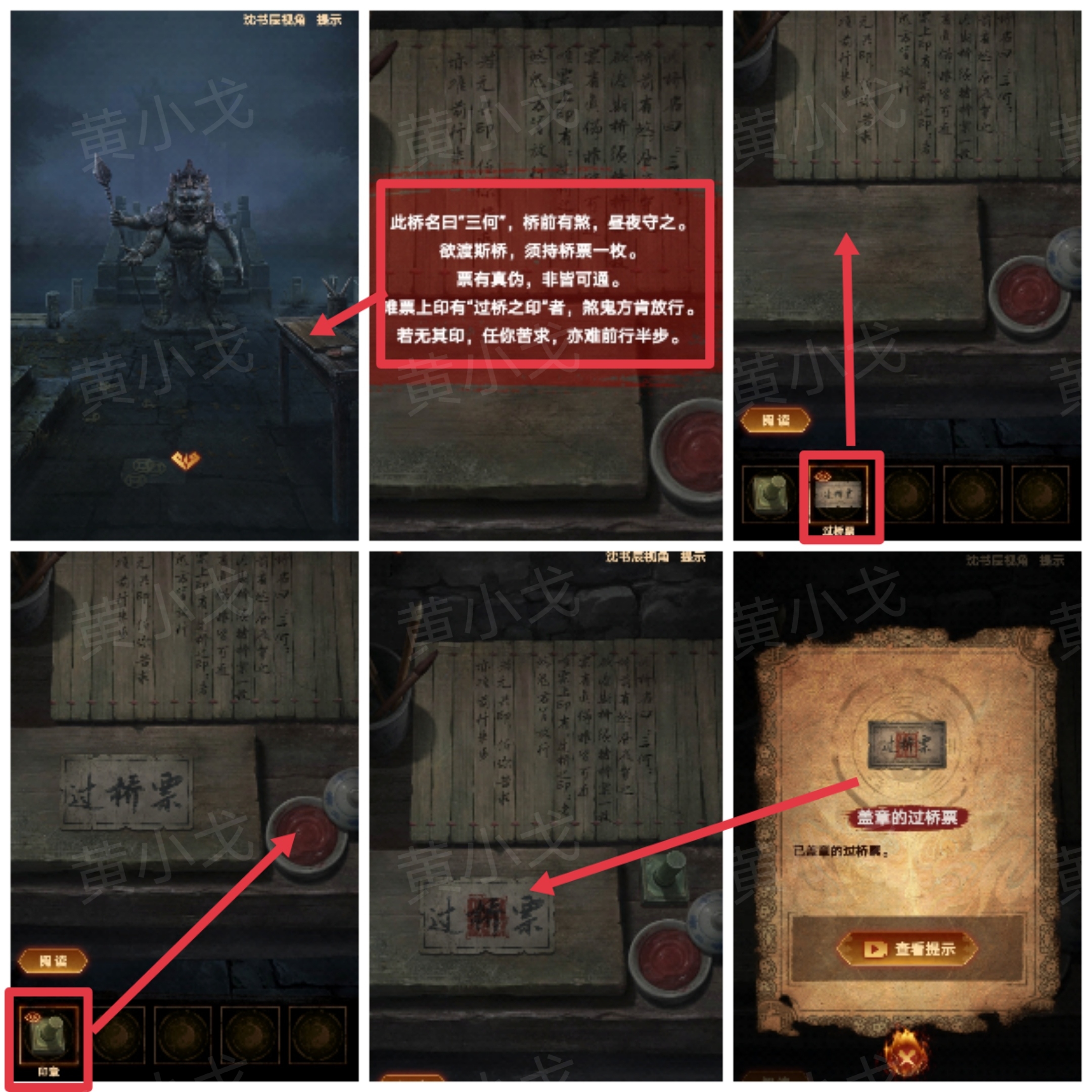 《缠重山2冥玉钞》第四章：入瓮图文攻略