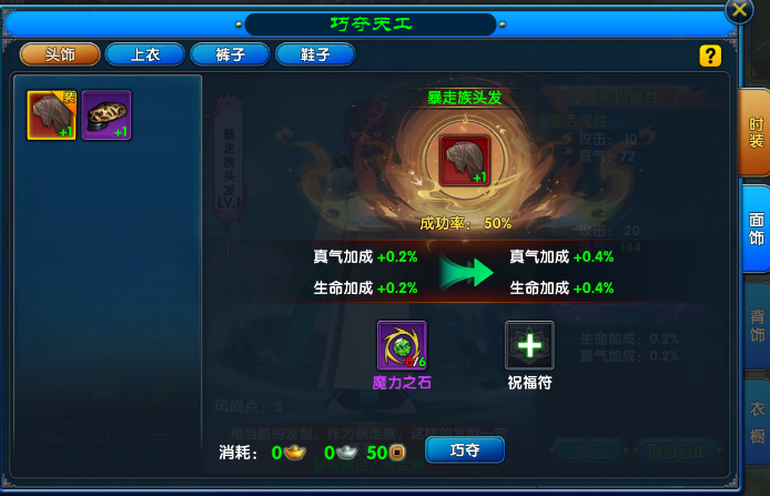 武林外传十年之约装备精炼系统玩法技巧