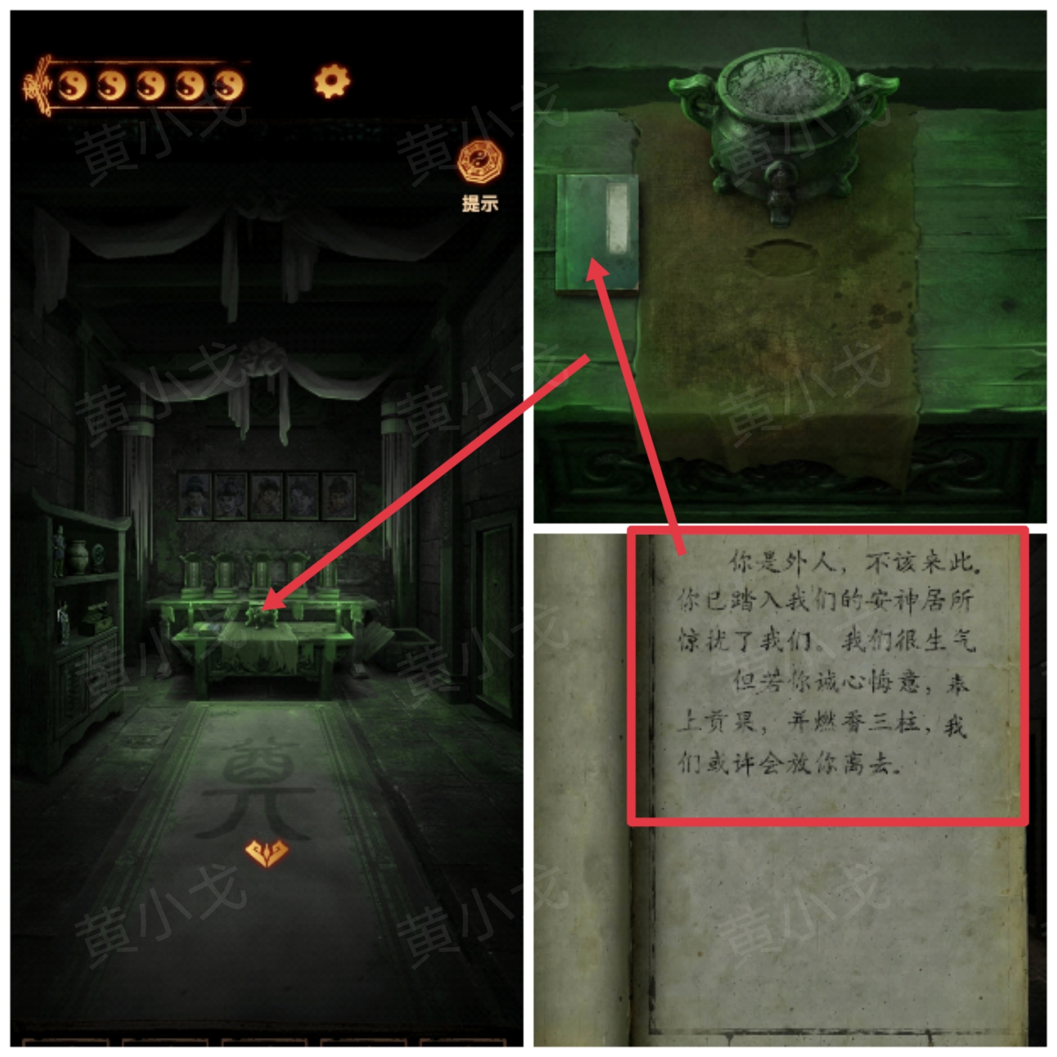 《缠重山2冥玉钞》第三章：棺椁图文攻略