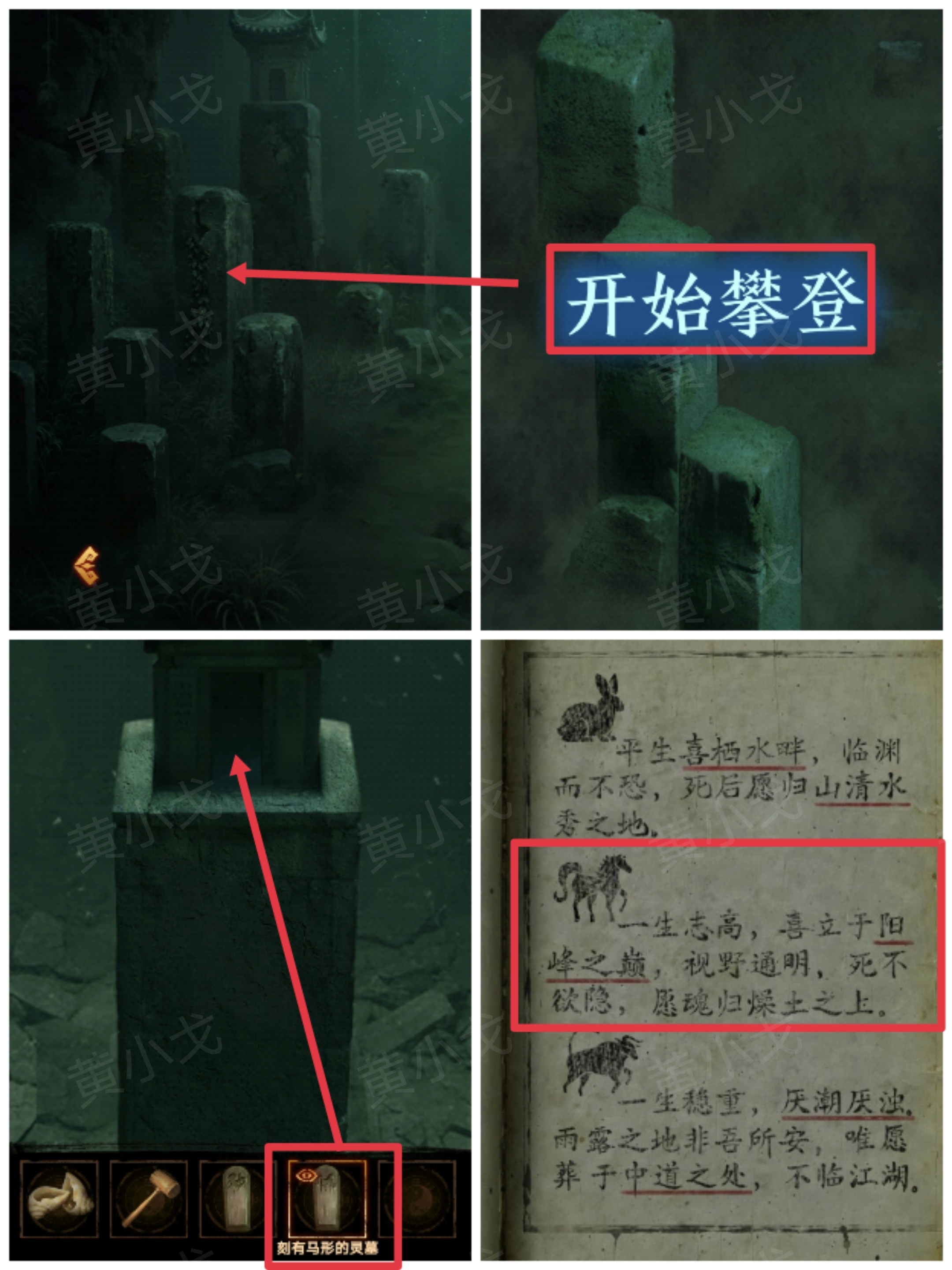 《缠重山2冥玉钞》第三章：棺椁图文攻略