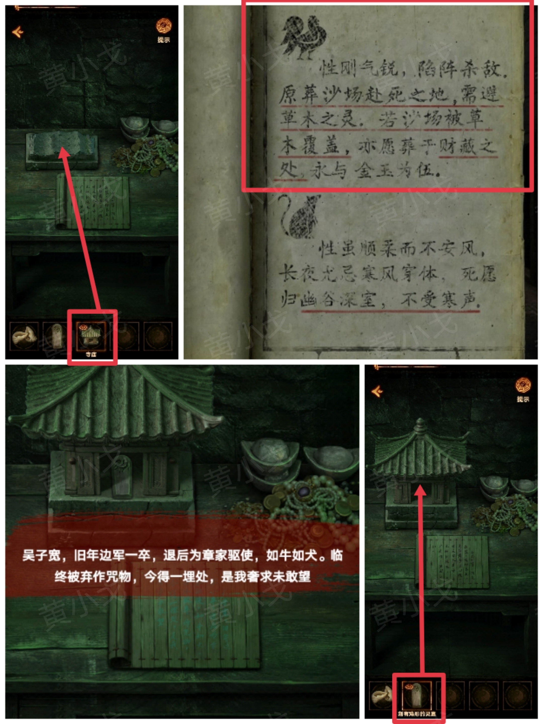 《缠重山2冥玉钞》第三章：棺椁图文攻略