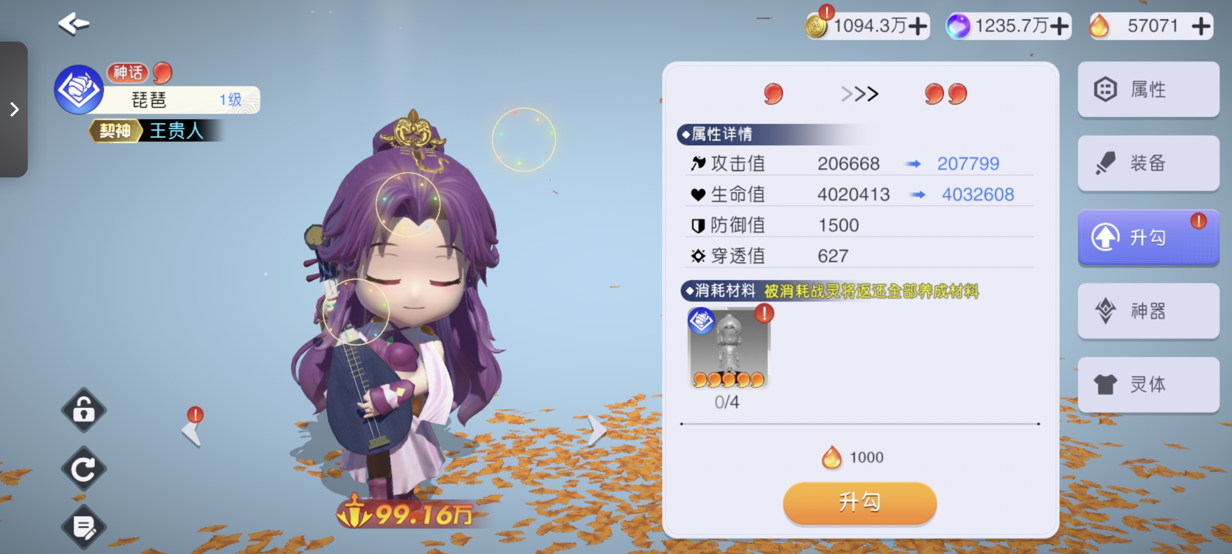 元气唤灵师英雄升勾所需一览