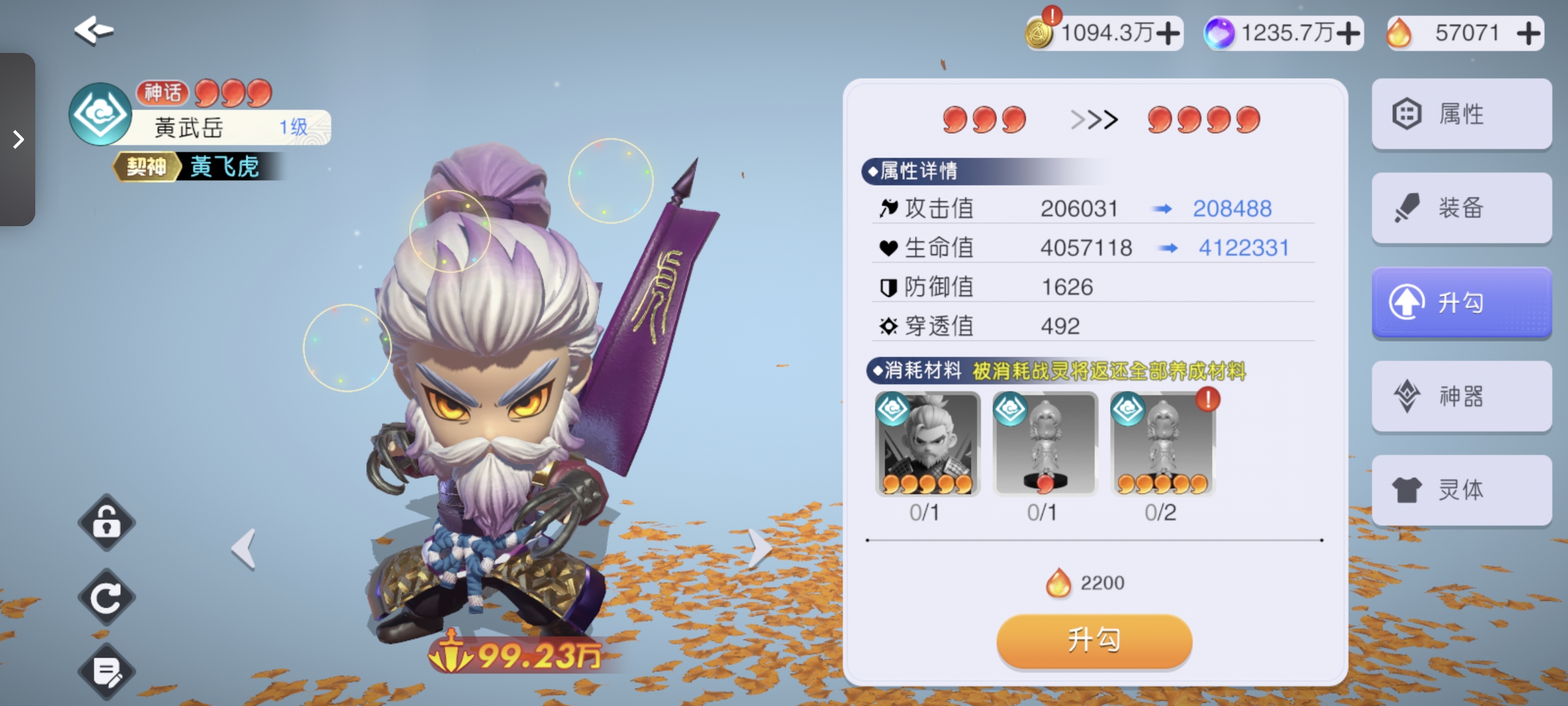 元气唤灵师英雄升勾所需一览