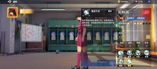 《队长小翼：王牌对决》佐野满技能介绍