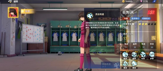 《队长小翼：王牌对决》佐野满技能介绍