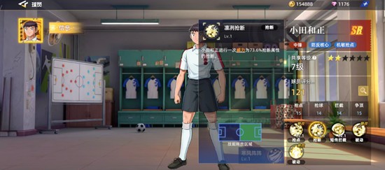 《队长小翼：王牌对决》小田和正技能介绍