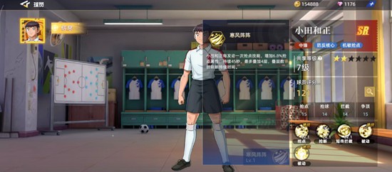 《队长小翼：王牌对决》小田和正技能介绍