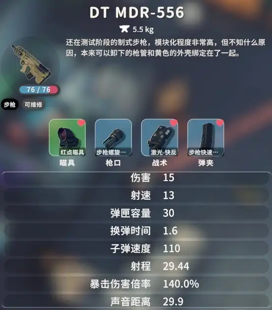 《逃离鸭科夫》556枪械配件搭配推荐