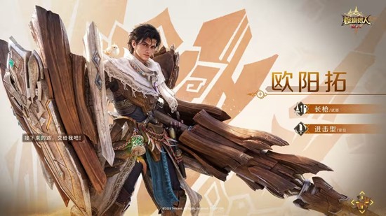 《怪物猎人：旅人》欧阳拓介绍