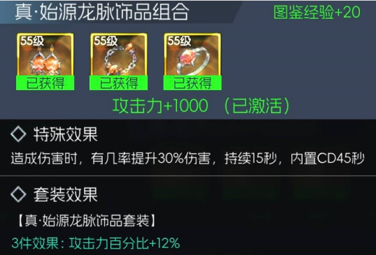 《街机恐龙》真·始源龙脉饰品套装获取途径