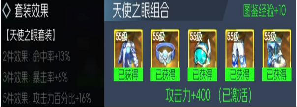 《街机恐龙》天使之眼防具套装获取途径